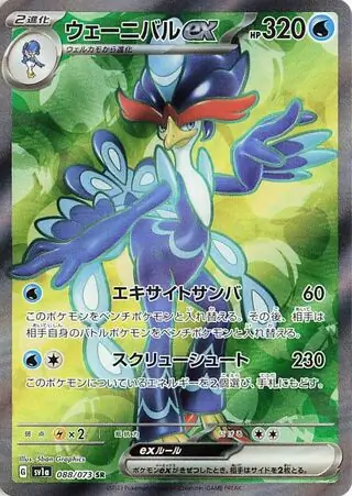 Triplet Beat - 088/073 - Quaquaval ex