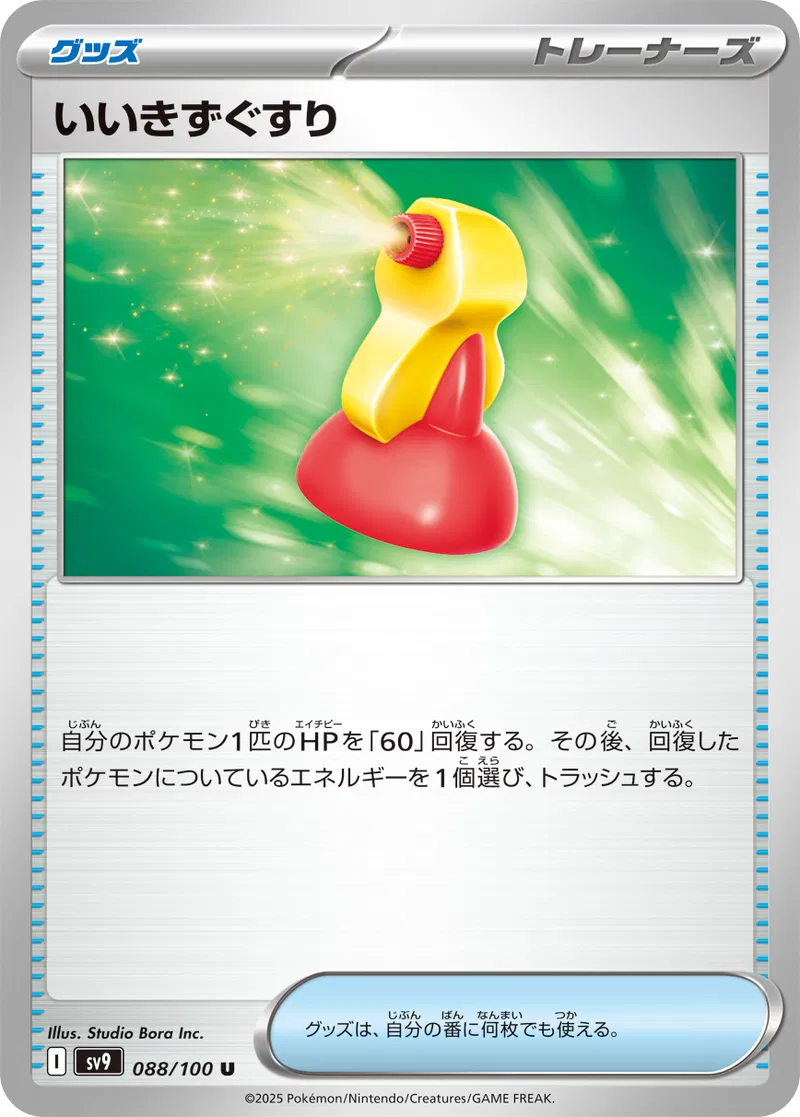 Battle Partners - 088/100 - Super Potion