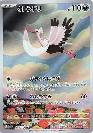 Violet ex - 089/078 - Bombirdier
