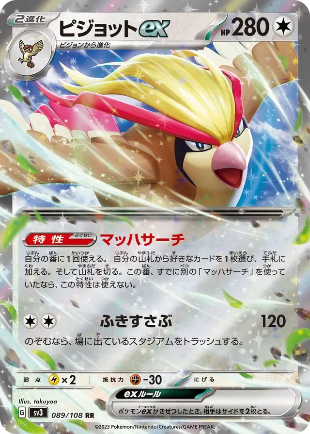 Ruler of the Black Flame - 089/108 - Pidgeot ex