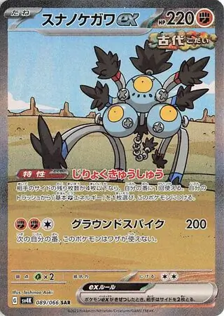 Ancient Roar - 089/066 - Sandy Shocks ex