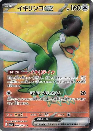 Snow Hazard - 089/071 - Squawkabilly ex