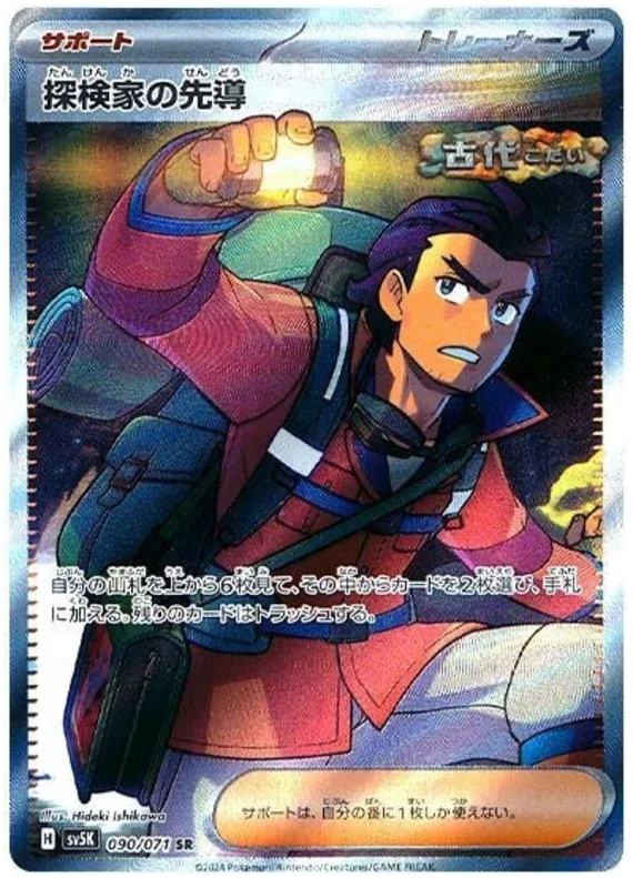 Wild Force - 090/071 - Explorer's Foray