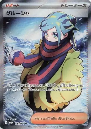 Snow Hazard - 090/071 - Grusha