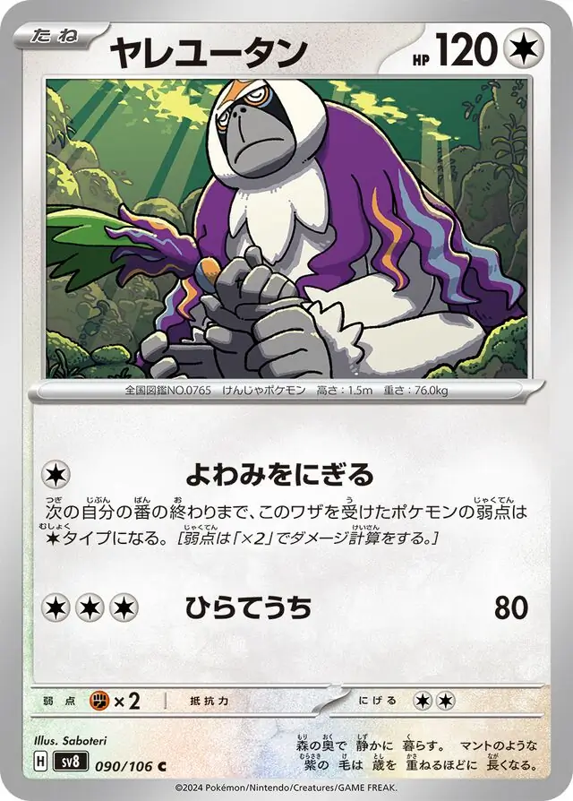 Super Electric Breaker - 090/106 - Oranguru
