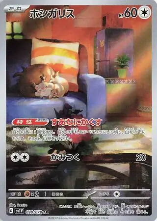 Violet ex - 090/078 - Skwovet