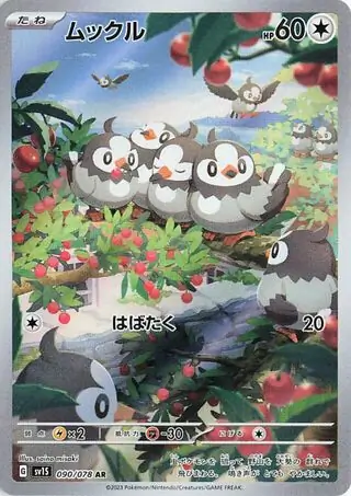 Scarlet ex - 090/078 - Starly