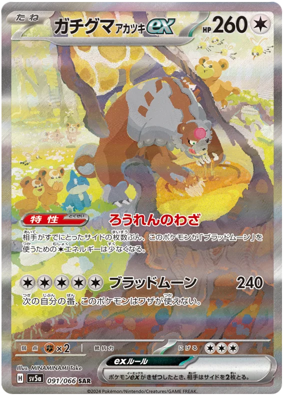 Crimson Haze - 091/066 - Bloodmoon Ursaluna ex