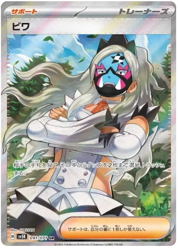Wild Force - 091/071 - Eri