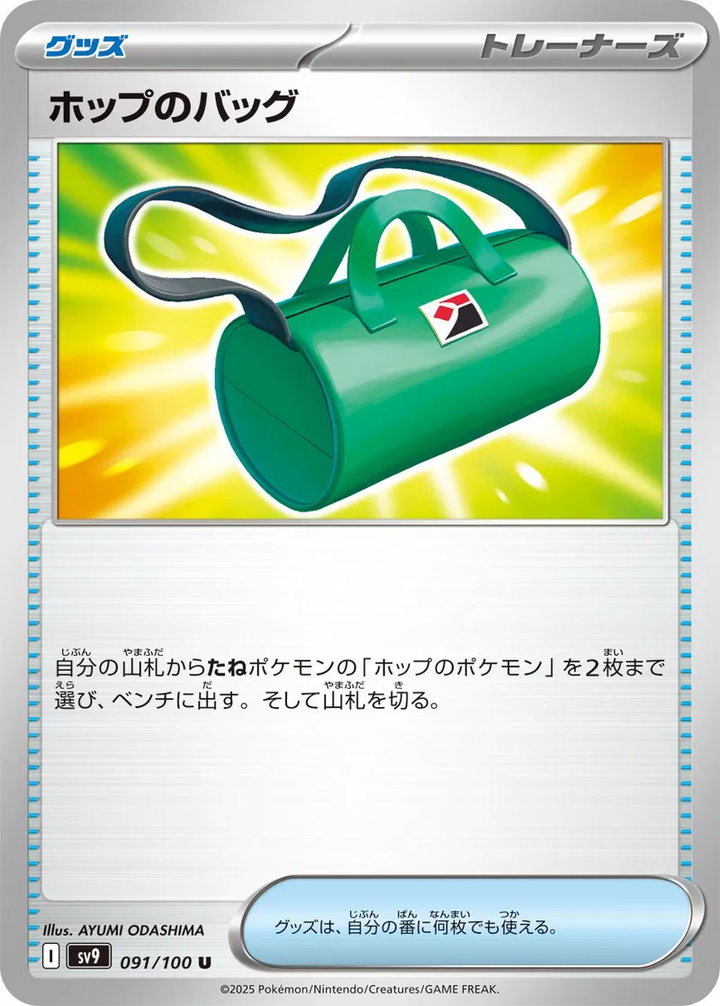 Battle Partners - 091/100 - Hop's Bag