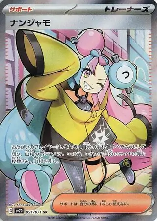 Clay Burst - 091/071 - Iono