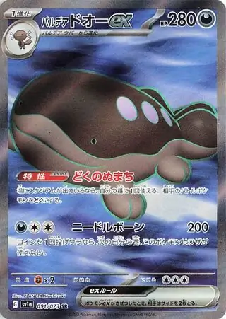 Triplet Beat - 091/073 - Paldean Clodsire ex