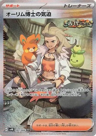 Ancient Roar - 091/066 - Professor Sada's Vitality