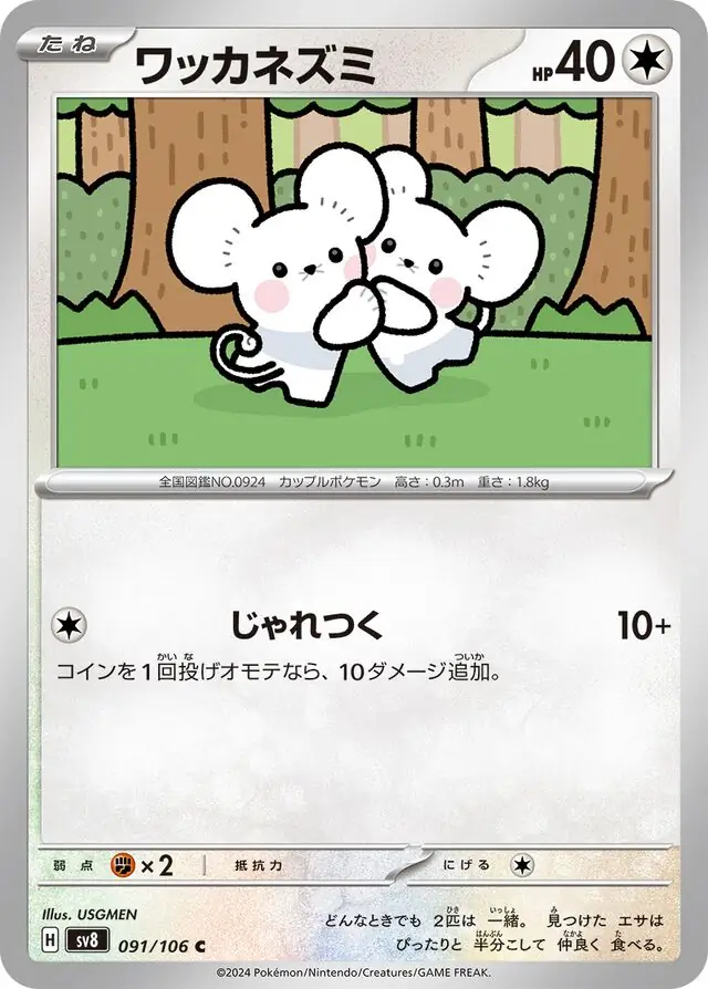 Super Electric Breaker - 091/106 - Tandemaus