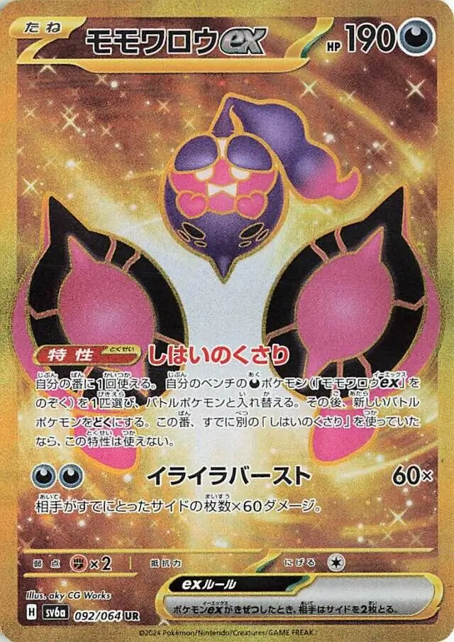 Night Wanderer - 092/064 - Pecharunt ex (złota)