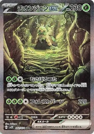 Snow Hazard - 092/071 - Wo-Chien ex