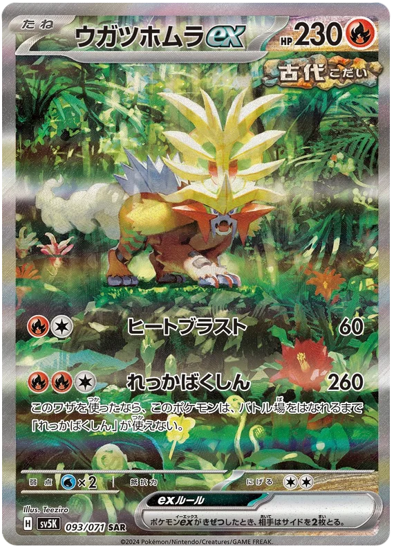 Wild Force - 093/071 - Gouging Fire ex