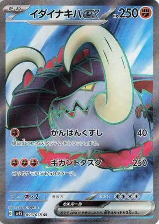 Scarlet ex - 093/078 - Great Tusk ex
