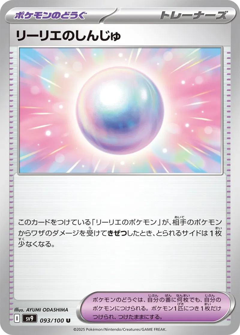 Battle Partners - 093/100 - Lillie's Pearl
