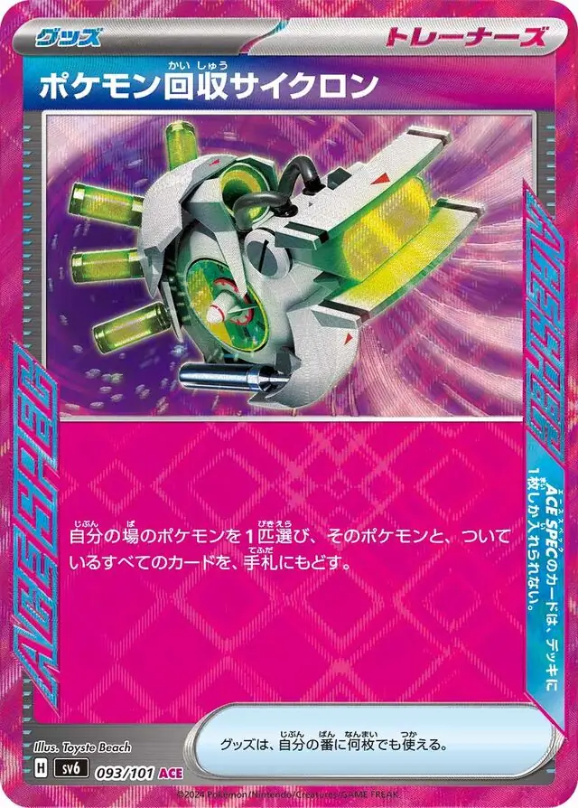Mask of Change - 093/101 - Scoop Up Cyclone