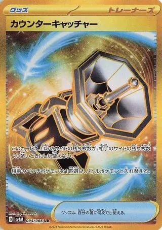 Future Flash - 094/066 - Counter Catcher (złota)