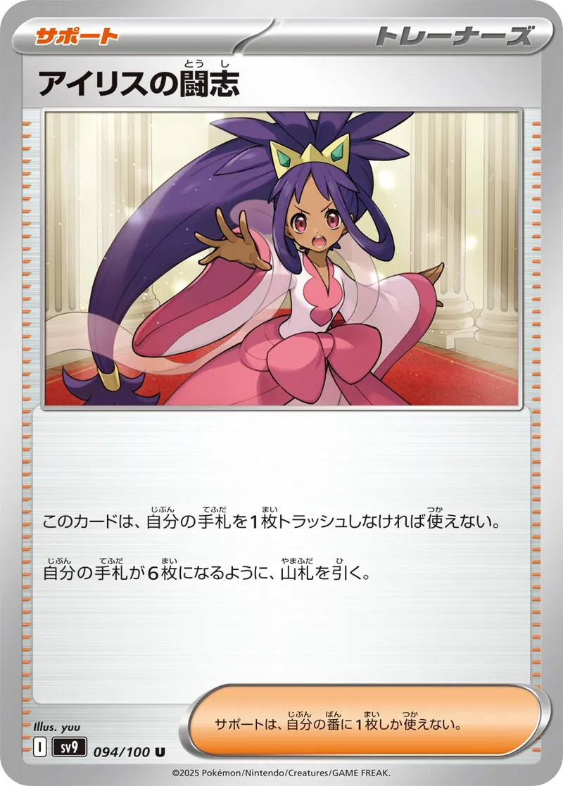 Battle Partners - 094/100- Iris's Fighting Spirit