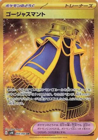 Ancient Roar - 094/066 - Luxury Cape (złota)