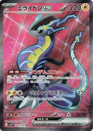 Violet ex - 094/078 - Miraidon ex
