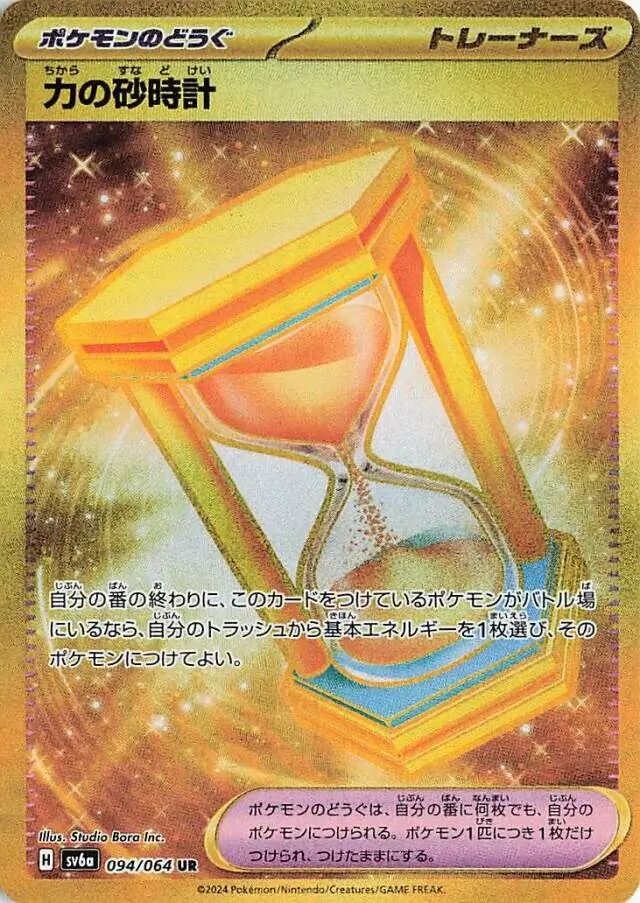 Night Wanderer - 094/064 - Power Hourglass (złota)