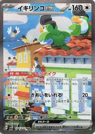 Snow Hazard - 094/071 - Squawkabilly ex
