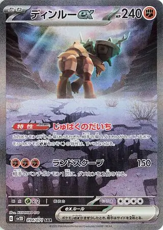 Clay Burst - 094/071 - Ting-Lu ex
