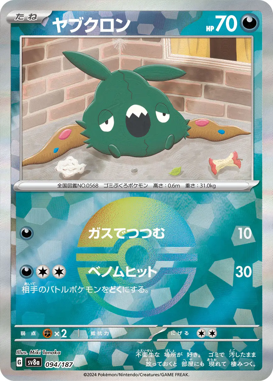 Terastal Festival - 094/187 - Trubbish (Poké Ball Holo)