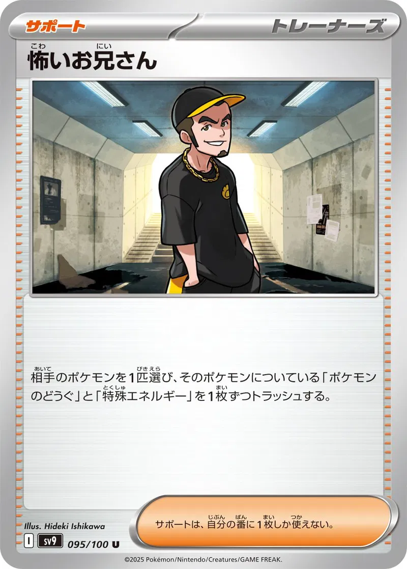 Battle Partners - 095/100 - Ruffian