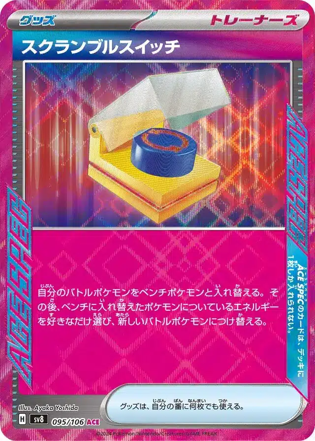 Super Electric Breaker - 095/106 - Scramble Switch