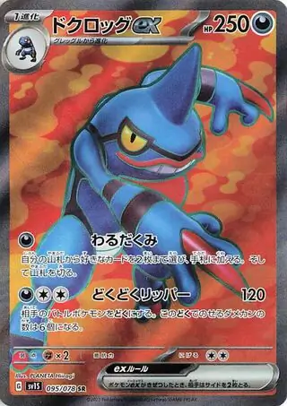 Scarlet ex - 095/078 - Toxicroak ex