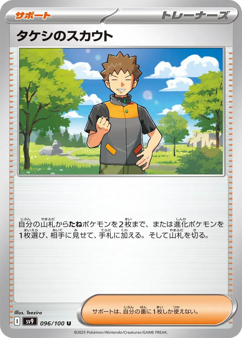 Battle Partners - 096/100 - Brock's Scout