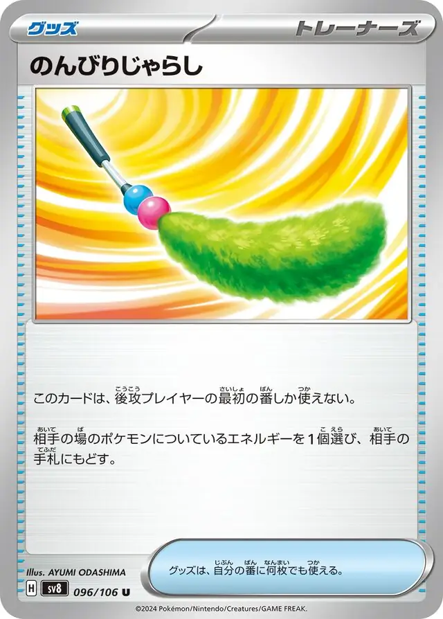 Super Electric Breaker - 096/106 - Chill Teaser Toy