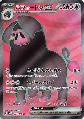 Scarlet ex - 096/078 - Oinkologne ex
