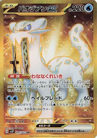 Snow Hazard - 097/071 - Chien-Pao ex (złota)