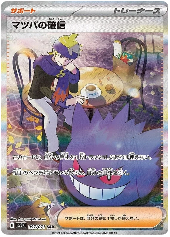 Wild Force - 097/071 - Morty's Confidence