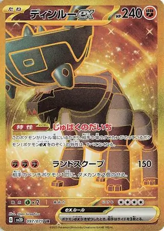 Clay Burst - 097/071 - Ting-Lu ex (złota)
