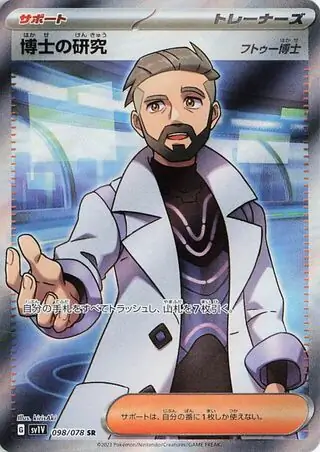 Violet ex - 098/078 - Professor's Research