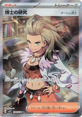 Scarlet ex - 099/078 - Professor's Research
