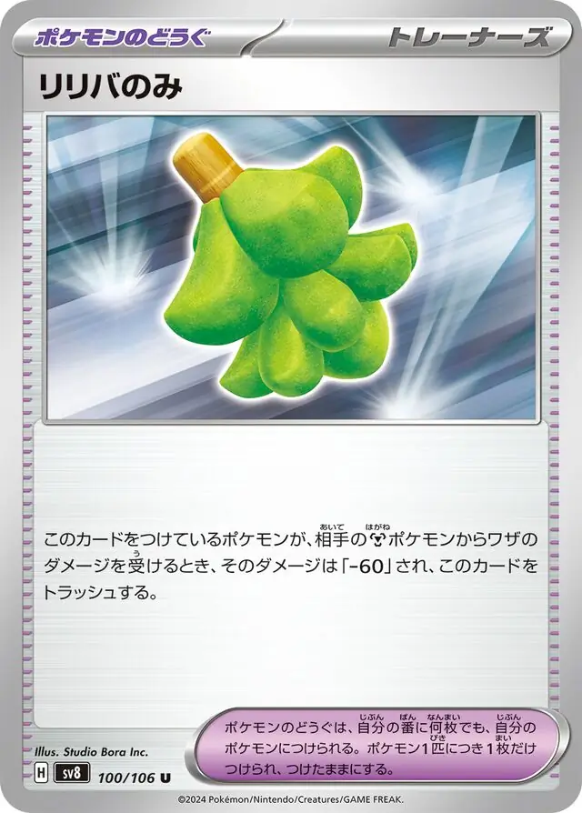 Super Electric Breaker - 100/106 - Babiri Berry