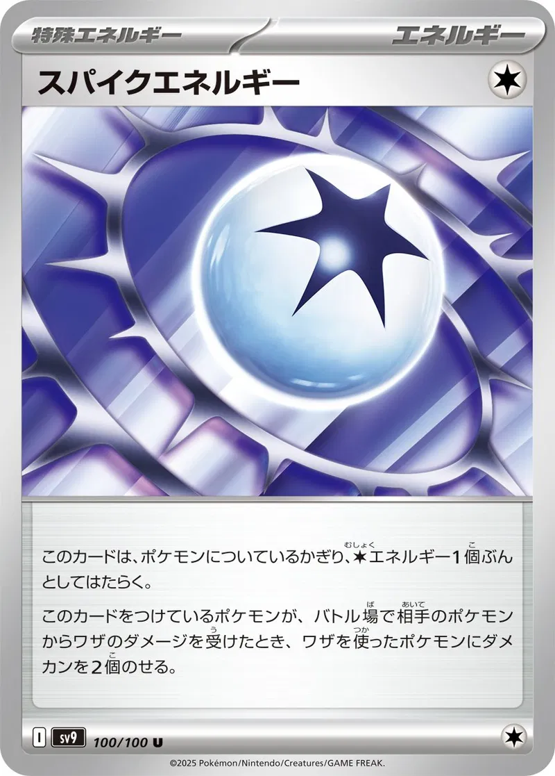 Battle Partners - 100/100 - Spiky Energy