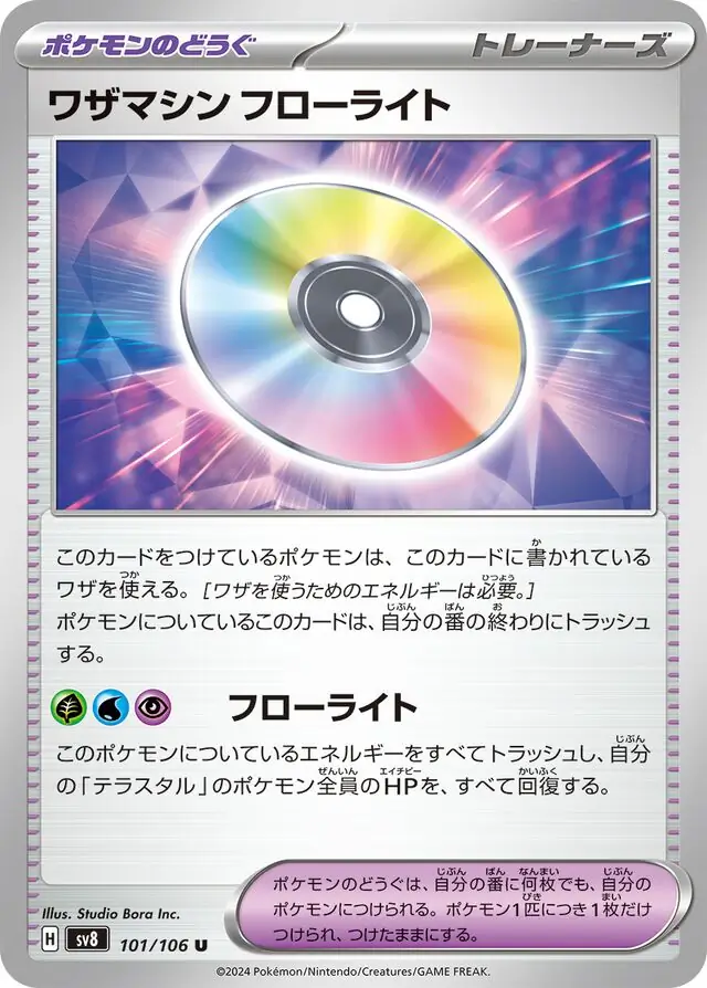 Super Electric Breaker - 101/106 - Technical Machine Fluorite