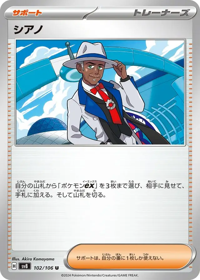 Super Electric Breaker - 102/106 - Cyrano