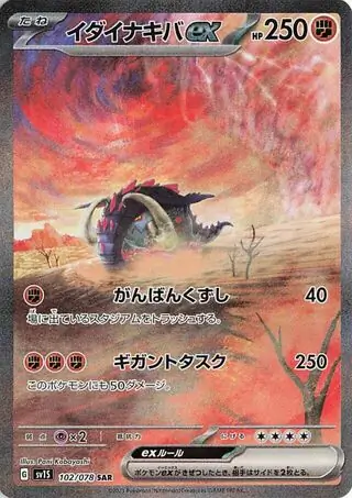 Scarlet ex - 102/078 - Great Tusk ex