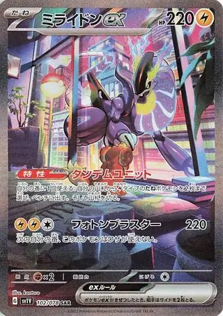 Violet ex - 102/078 - Miraidon ex