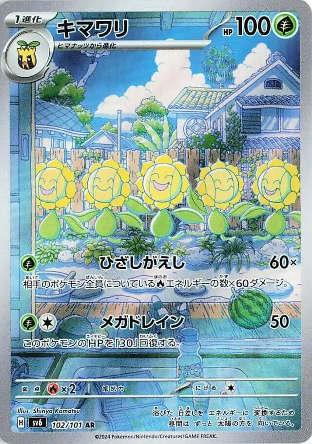 Mask of Change - 102/101 - Sunflora